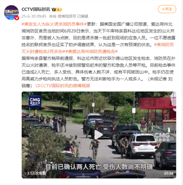 快牛策略 2人死亡，多人受伤！美国发生人为纵火诱杀消防员事件_大皖新闻 | 安徽网