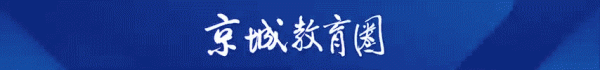 盈股网在线 北京2人入围！中科大2025年少年班录取名单公布