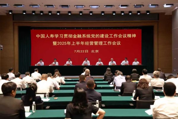 互利配资  国寿半年工作会议有感：跟着行业头雁找方向