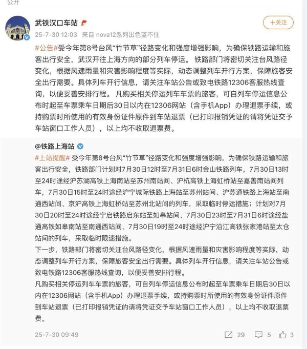 钱程策略 今日武汉开往上海方向部分列车停运