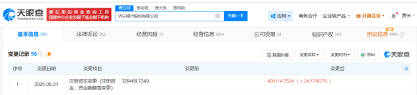 盈富优配 济宁银行增资至约40.9亿