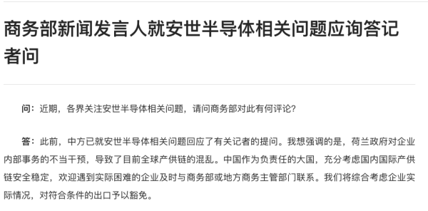 红牛策略 事关安世半导体，中方发声